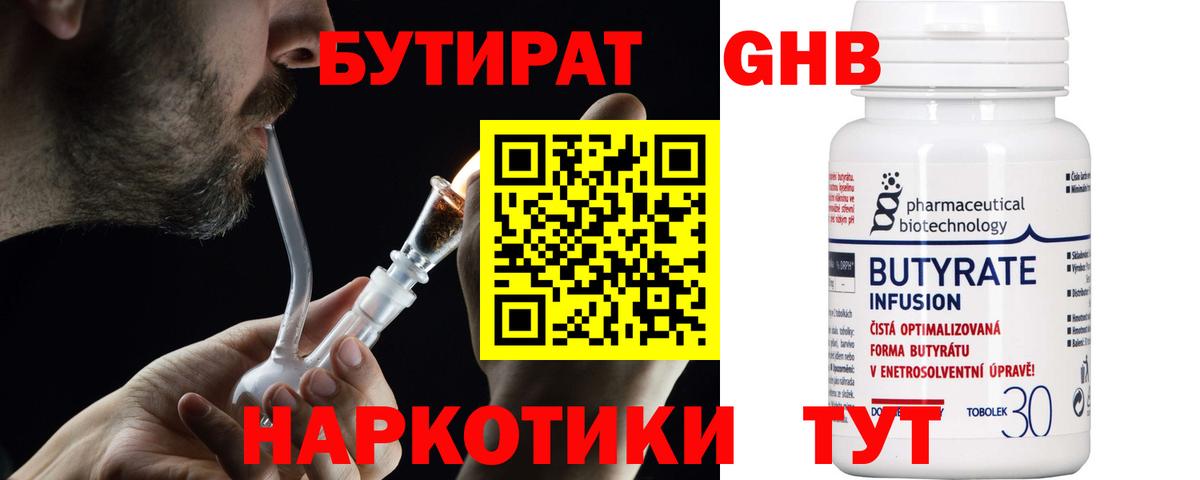 Бутират буратино Фрязино