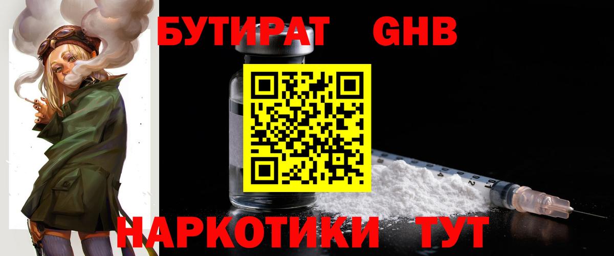 БУТИРАТ 1.4BDO  БУТИРАТ  Фрязино  Вход с VPN 