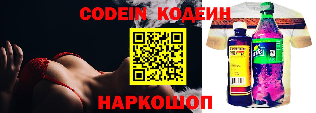 Кодеиновый сироп Lean напиток Lean (лин)  Вход с VPN  Фрязино 