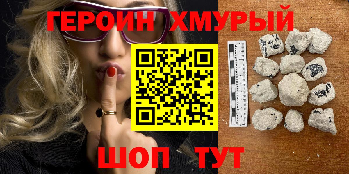 Фрязино  ГЕРОИН герыч  ГЕРОИН  Вход с VPN 