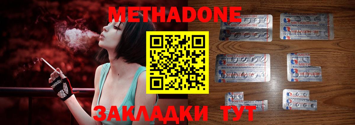 МЕТАДОН кристалл  Вход с VPN  МЕТАДОН VHQ  Фрязино 