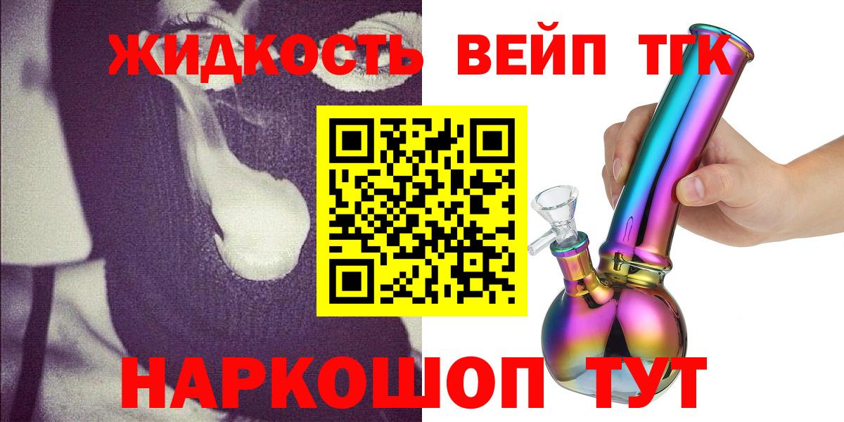 ТГК вейп с тгк Фрязино